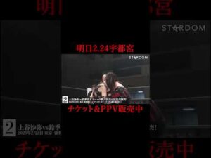 【スターダム】STARDOM BEST MOMENTS TOP10 in KORAKUEN 2025.2.2 2位【STARDOM】 #stardom