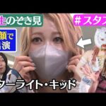 【🐯スタスタ10🐯】スターライト・キッドも激白🌟不登校・喧嘩・上田と女…⁉【エルフ×スターダム】