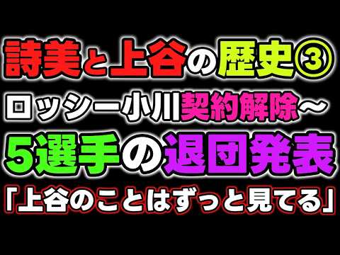林下詩美と上谷沙弥の歴史③2024年ロッシー小川契約解除～退団発表、林下詩美ラストマッチ。「上谷のことはずっと見てるから」