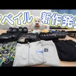 【🐯アベイル🐯】スターライト・キッドが新作チェックしてみた💓【🌟STARDOM🌟】