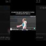【スターダム】STARDOM BEST MOMENTS TOP10 in KORAKUEN 2025.2.2 7位【STARDOM】 #stardom