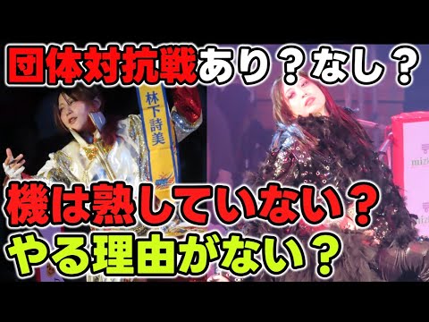禁断の団体対抗戦STARDOM VS マリーゴールドはあるのか?。注目の対決!上谷沙弥 VS sareeeはあるのか?!団体対抗戦が行われる理由。