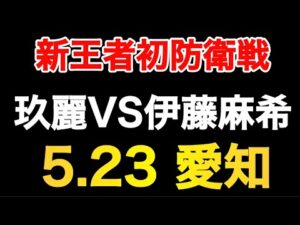 新王者の初防衛戦 5.23 愛知 感想【スターダム】