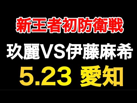 新王者の初防衛戦 5.23 愛知 感想【スターダム】
