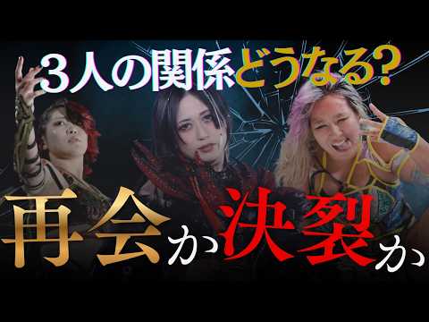 QQとAphroditEの記憶は回収されるのか？詩美・上谷・桃の関係が、再び動き出す#スターダム