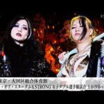 【プレミア公開】11.3大田区 ワールド王座戦 上谷沙弥［ワールド王者］vs渡辺桃［挑戦者/5☆STARS GP2025優勝］/『We are STARDOM!!』#311【STARDOM】