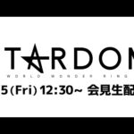 【YouTube生配信】9・5 緊急記者会見