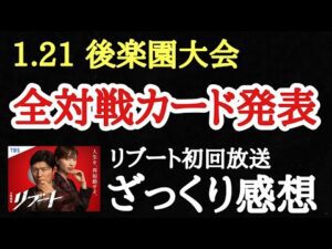 【STARDOM】1.21後楽園大会サプライズは起こるのか？リブートこんな展開なの？ざっくり感想！来週いよいよ上谷沙弥登場！