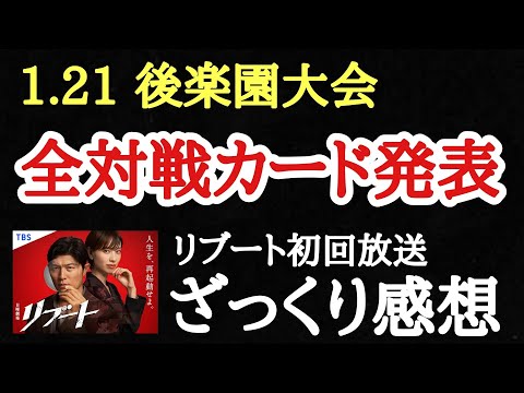 【STARDOM】1.21後楽園大会サプライズは起こるのか？リブートこんな展開なの？ざっくり感想！来週いよいよ上谷沙弥登場！