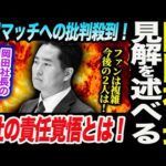 批判殺到！岡田社長が退団マッチの見解を述べる！会社の責任覚悟とは！ファンは複雑中野たむと上谷沙弥の今後！岡田社長の経営スタイルそれが答え！スターダム STARDOM