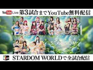 【📺第3試合までYouTube無料配信‼️】6・6『STARDOM in SENDAI 2026 Jun.』宮城・仙台PIT