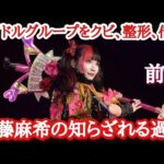 【STARDOM】(前編) 衝撃告白！伊藤麻希が女子プロレスラーになるまでの波乱万丈の生活！