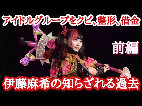 【STARDOM】(前編) 衝撃告白！伊藤麻希が女子プロレスラーになるまでの波乱万丈の生活！