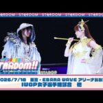 【プレミア公開】AEW世界女子王座戦 テクラvsSLK/7.18大田区 アーティスト戦 ゴッズアイvsテクラ組/ IWGP女子戦 朱里vsなつぽい『We are STARDOM!!』#349