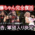 【STARDOM】5.31京都大会感想！梨杏IRG入り決断！羽南が詩美STARSへ勧誘！玖麗バクステで大暴れ！フワちゃんまたも自力勝利！天咲エマを裏に呼ぶ！