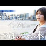 【安納サオリの本音】後悔のない最後のなつ【STARDOM 】