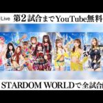 【📺第2試合までYouTube無料配信‼️】9・27『STARDOM SILVER WEEK TOUR 2026 in MAIBARA』滋賀県立文化産業交流館イベントホール