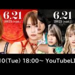 【6/10(火)18:00~】6・21『STARDOM THE CONVERSION』国立代々木競技場第二体育館記者会見【生配信】
