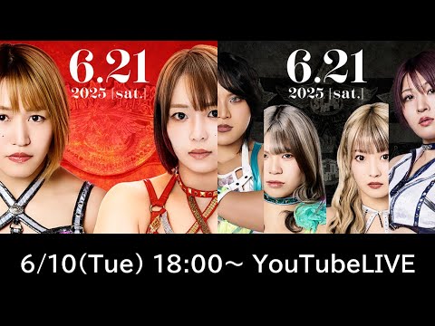 【6/10(火)18:00~】6・21『STARDOM THE CONVERSION』国立代々木競技場第二体育館記者会見【生配信】