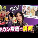 【💚味ぽん💚】刀羅ナツコ＆上谷沙弥の撮影に密着【✨Mizkan × STARDOM✨】