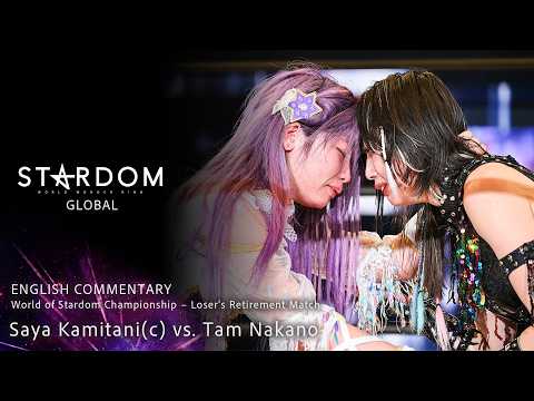 【Full Match】Saya Kamitani vs. Tam Nakano｜World of Stardom Championship – Loser's Retirement Match