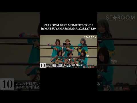 【スターダム】STARDOM BEST MOMENTS TOP10 in NAGOYA&KORAKUEN 2025.1.11-1.13 10位【STARDOM】#stardom