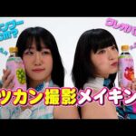 【🌟さくらら🌟】さくらあや＆玖麗さやかのミツカン撮影に突撃！【💗Mizkan x STARDOM💗】