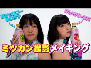 【🌟さくらら🌟】さくらあや＆玖麗さやかのミツカン撮影に突撃！【💗Mizkan x STARDOM💗】