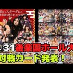 これはSareeeへの試練なのか？岡田太郎の組んだなにかを問いかけるようなカード1・31後楽園ホール大会全カード発表！