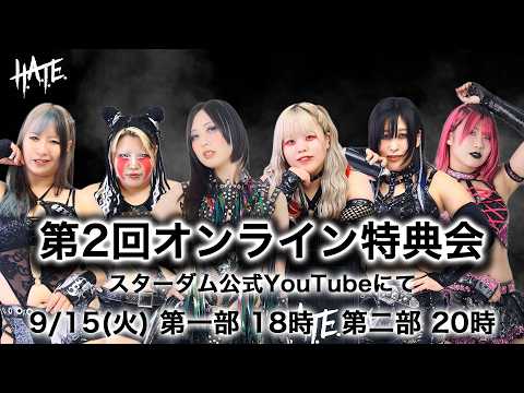 第2回H.A.T.E.オンライン特典会　2026年9月15日（火）
