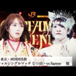 【プレミア公開】12.24 ハイスピード 星来vs水森/NB27 フューチャー戦 HANAKOvs梨杏/12.29なつぽいvsSareee『We are STARDOM!!』#318【STARDOM】