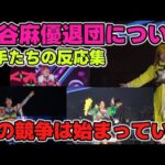すでに始まっていたSTARDOM新章!岩谷退団からの選手たちの反応。新生STARDOMを率いていくのは誰だ!?