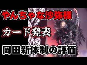 「2025年STARDOMは飛躍する」やんちゃな上谷。新木場と今週末の大会カード決定。木谷オーナーの岡田新体制の評価。