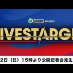 【📺記者会見YouTube生配信‼️】7・12 ユナイテッド・シネマ 豊洲『Sammy presents STARDOM 5★STAR GP 2026 公開記者会見』