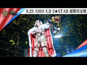 5★STAR GP 2025🌟8・23『Sammy presents「STARDOM 5★STAR GP 2025 × リベパチ・リベスロ」~優勝決定戦~』