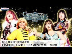 【プレミア公開】シンデレラトーナメント2026 準決勝/3.15横浜 羽南vsさくらあや/吏南vs天咲光由 『We are STARDOM!!』#331