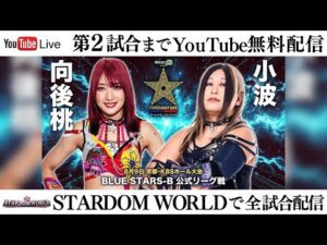 【第2試合まで無料配信】8・9『Sammy presents「STARDOM 5★STAR GP 2025 × リベパチ・リベスロ」in KYOTO』京都・KBSホール