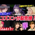 コズエン分裂危機！玖麗を守れるのか！スターダム STARDOM