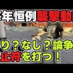 神田明神襲撃動画に賛否！「リアリティーがない！」「ヤラセ丸出し！」現役選手の間隔で再解釈された現代のプロレスとは