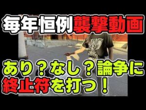 神田明神襲撃動画に賛否！「リアリティーがない！」「ヤラセ丸出し！」現役選手の間隔で再解釈された現代のプロレスとは