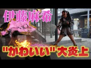 4.26 横浜アリーナ 伊藤麻希の”かわいい"が妖精の魔法によって大炎上‼️【STARDOM】