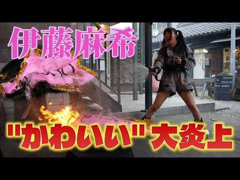 4.26 横浜アリーナ 伊藤麻希の”かわいい"が妖精の魔法によって大炎上‼️【STARDOM】