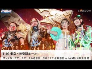 【プレミア公開】1.10後楽園 ゴッデス戦 BMI2000vs02line/"世界一カワイイ"伊藤麻希がスターダム初登場！『We are STARDOM!!』#321【STARDOM】