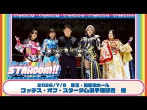 【プレミア公開】7.8後楽園 ゴッデス戦 AZM&天咲vs舞華&HANAKO/7.11静岡 5★STARGP予選 鉄アキラvs虎龍清花/古沢稀杏vs儛島エマ『We are STARDOM!!』#347
