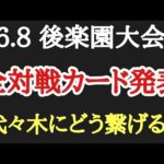 【STARDOM】正直パッとしないカードだが代々木に向けての仕掛けがどう発動するのか?おかたろうの手腕に期待!