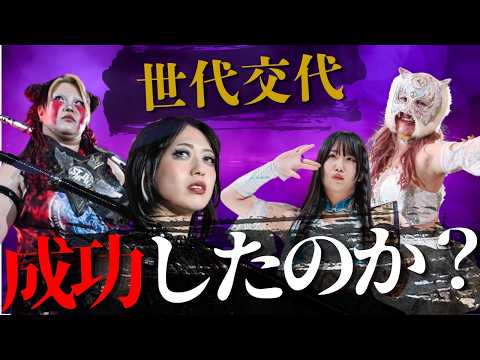 スターダムは世代交代に成功したのか