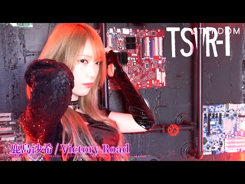 【入場曲】鹿島沙希（Saki Kashima） / Victory Road【Entrance Video】