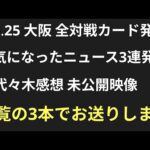【STARDOM】Sareeeはなぜスターダムファンに受け入れられないのか?ウルフアロンの影響力はいかに!
