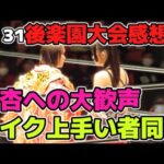 急遽代役の稀杏が大奮闘で大歓声！あのSareeeへの恐怖に打ち勝った？フワちゃんと吏南のエンタメ力の強いマイク1・31後楽園ホール大会感想①