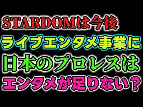 STARDOMは今後はライブエンタテイメント事業に？ブシロードグループ内での再編で岡田社長「究極のライブエンタテイメントをお届けする」